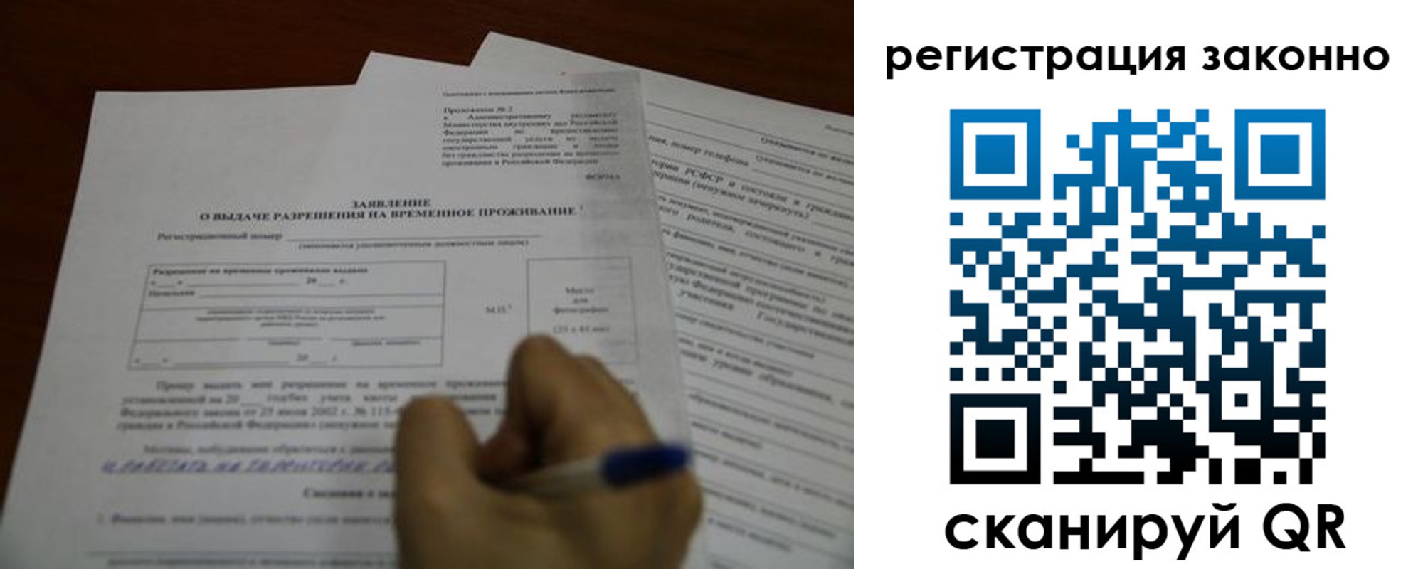 временная регистрация законно в Воскресенске