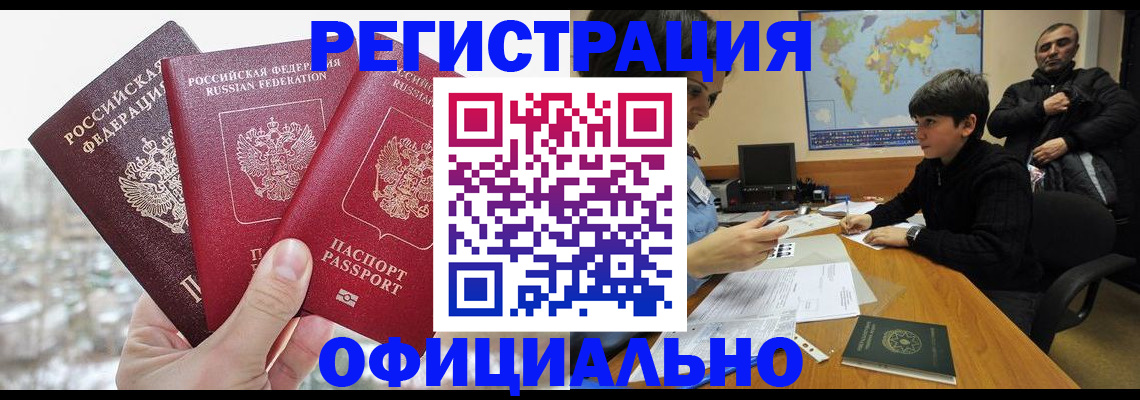 прописка от собственника в Воскресенске