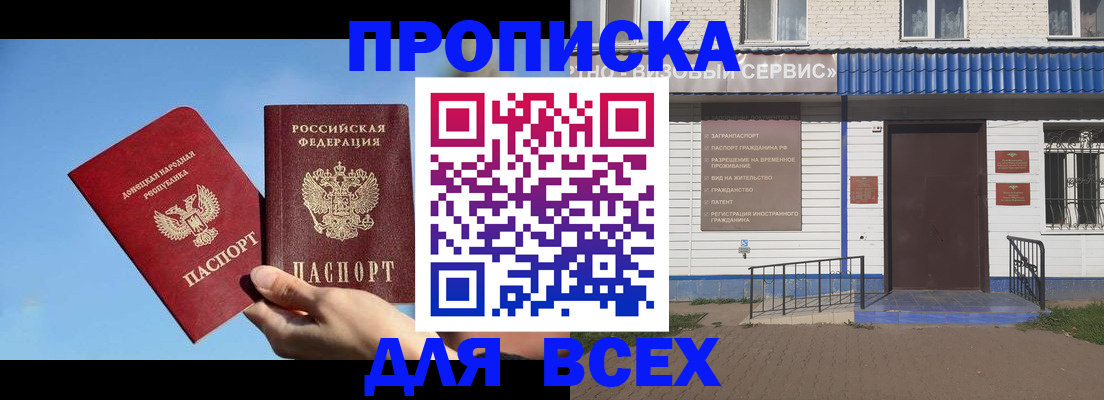 прописка поиск в Воскресенске