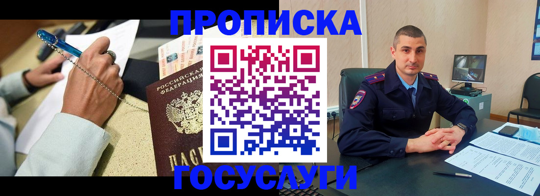 временная регистрация в Воскресенске