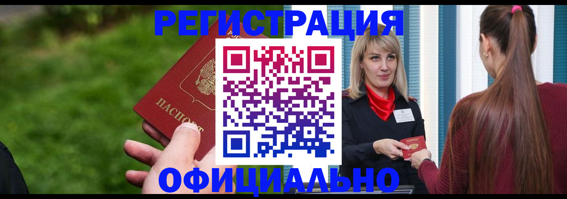 временная регистрация недорого в Воскресенске