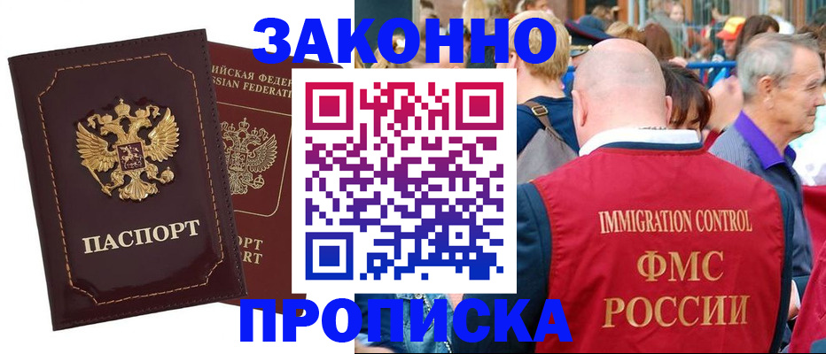 прописка паспорт в Воскресенске