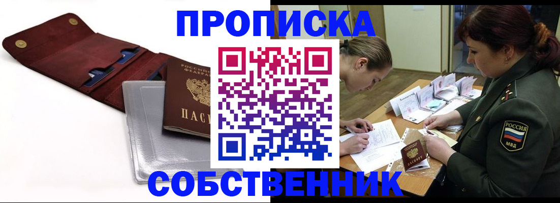 временная регистрация недорого в Воскресенске