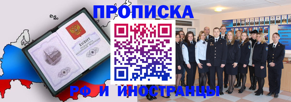 временная регистрация купить в Воскресенске