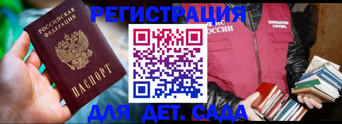 регистрация для дет. сада в Воскресенске