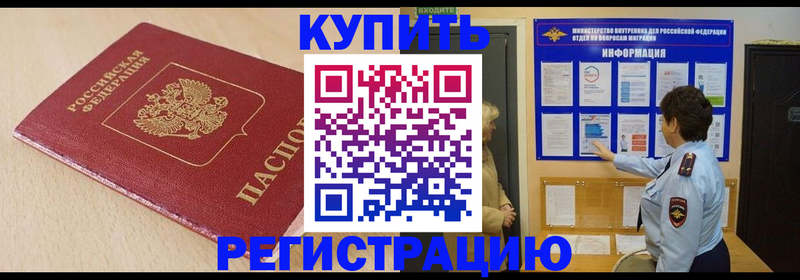 регистрация в Воскресенске