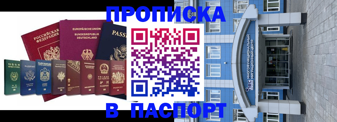 прописка штамп в Воскресенске