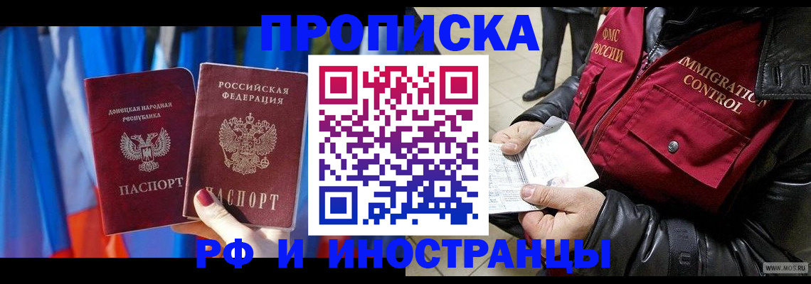 прописка регистрация в Воскресенске